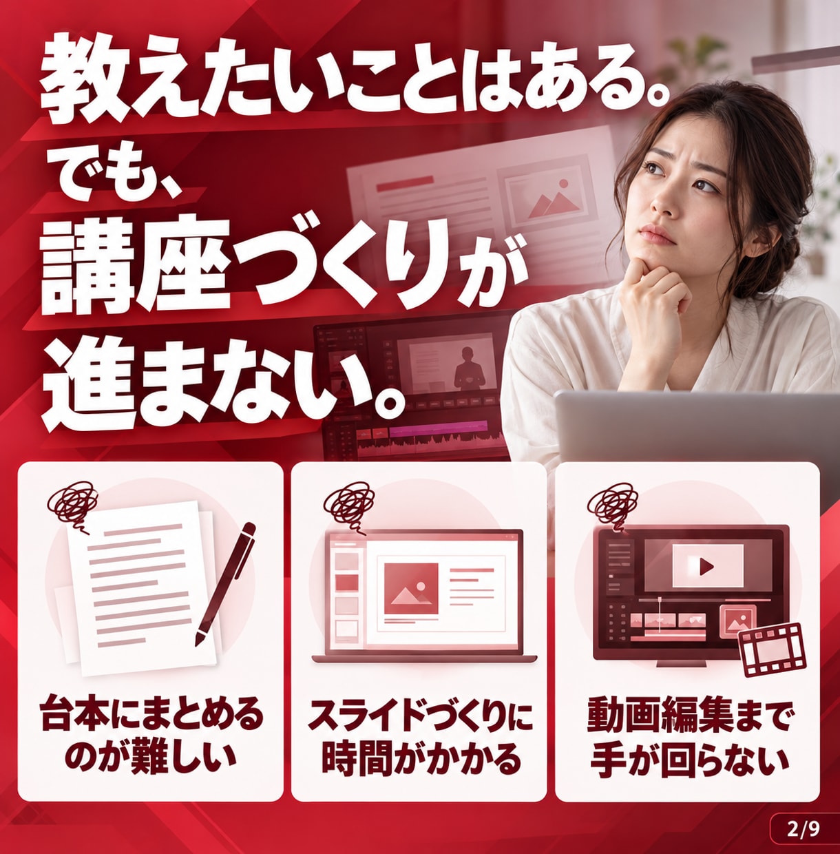 知識や経験を伝えるオンライン動画講座を作ります 台本・スライドから動画まで、講座づくりをまとめてお任せ イメージ2