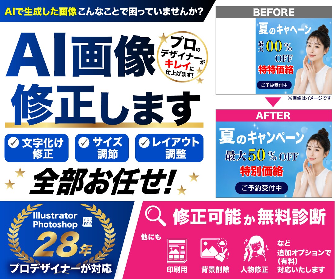 AI画像の文字化け修正・画像調整を承ります AI生成画像をプロデザイナーが修正いたします イメージ1