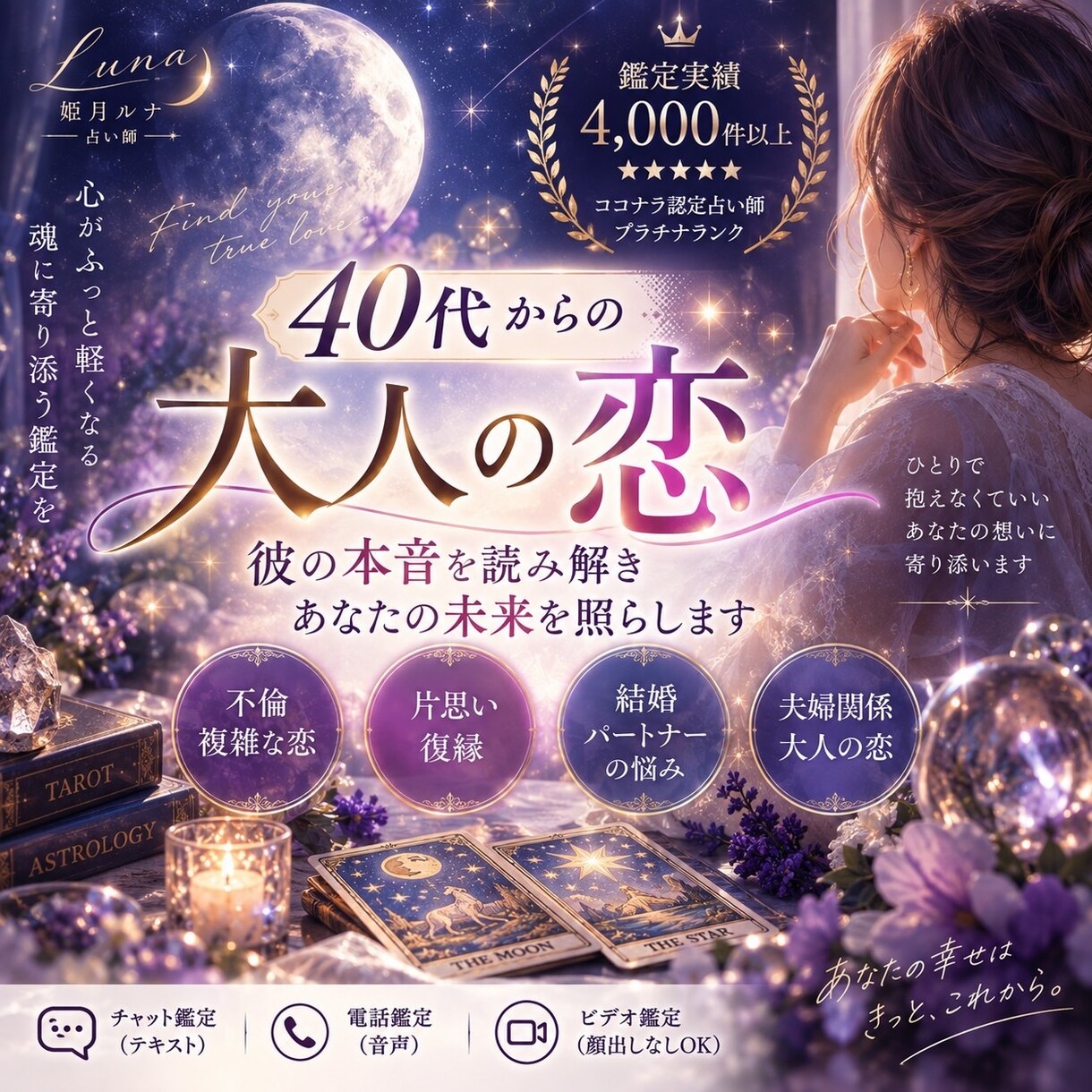 40代〜Wの恋・婚外・言葉に出来ない彼の本音視ます そっけない彼の裏にある本当の気持ち、2人の未来を視ます イメージ1