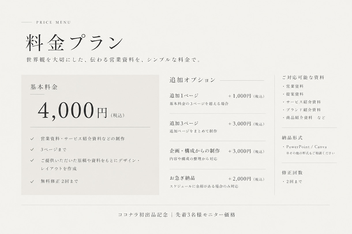 世界観を大切にしたおしゃれな営業資料を作成します デザイン性と伝わりやすさを両立。洗練されたデザインを。 イメージ2