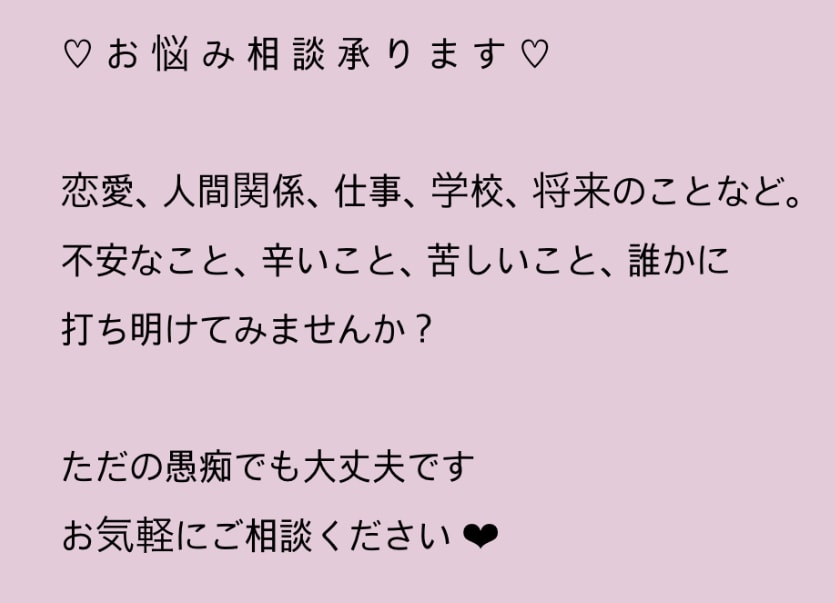 あなたの心に寄り添います 不安なこと、辛いこと、誰かに打ち明けてみませんか？ イメージ1