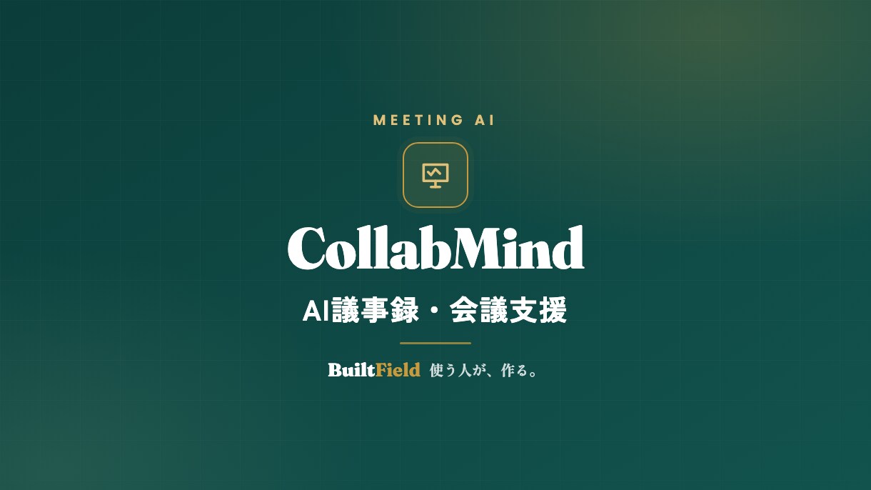 AI議事録で会議の要約とToDoを自動作成します 機密会議も安心。御社の会議に合わせて要約を設計します イメージ1