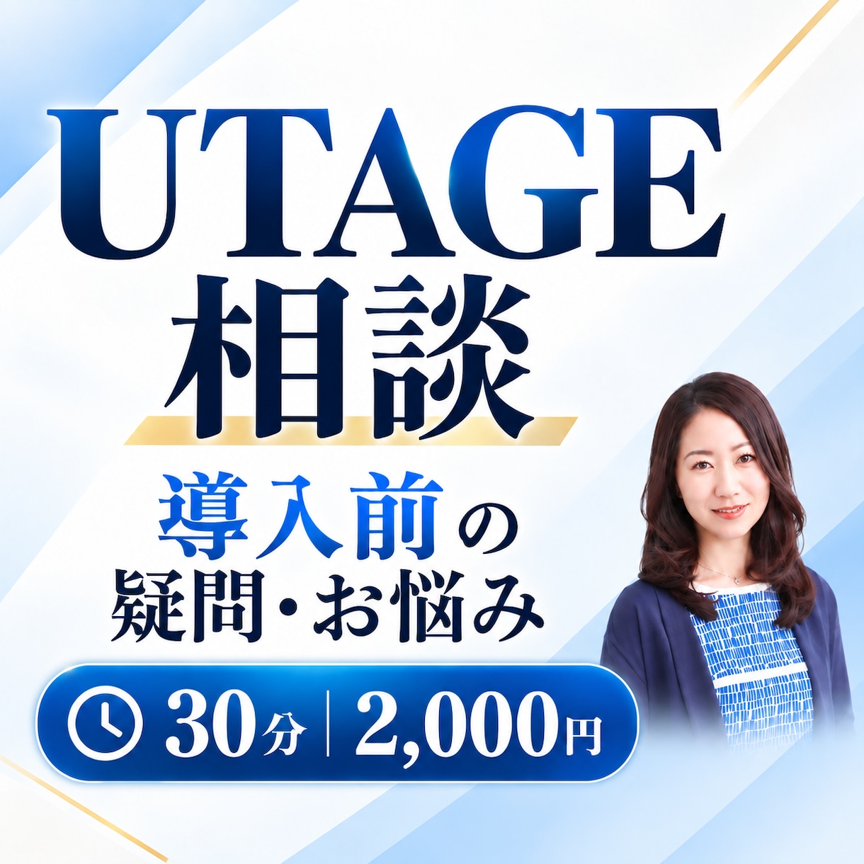 UTAGE導入前の疑問やお悩みの相談に乗ります やりたいこと実現できる？導入前の疑問を整理します イメージ1