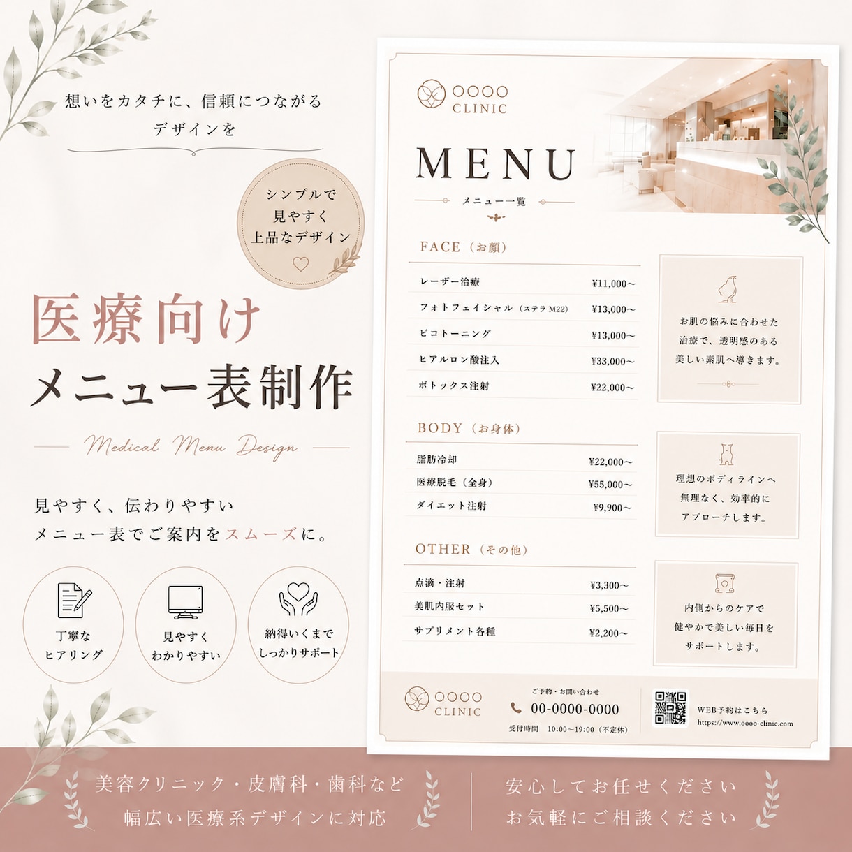 医療・美容クリニック・歯科のメニュー表を制作します 医療の知識×デザインで、伝わるメニュー表を。 イメージ1