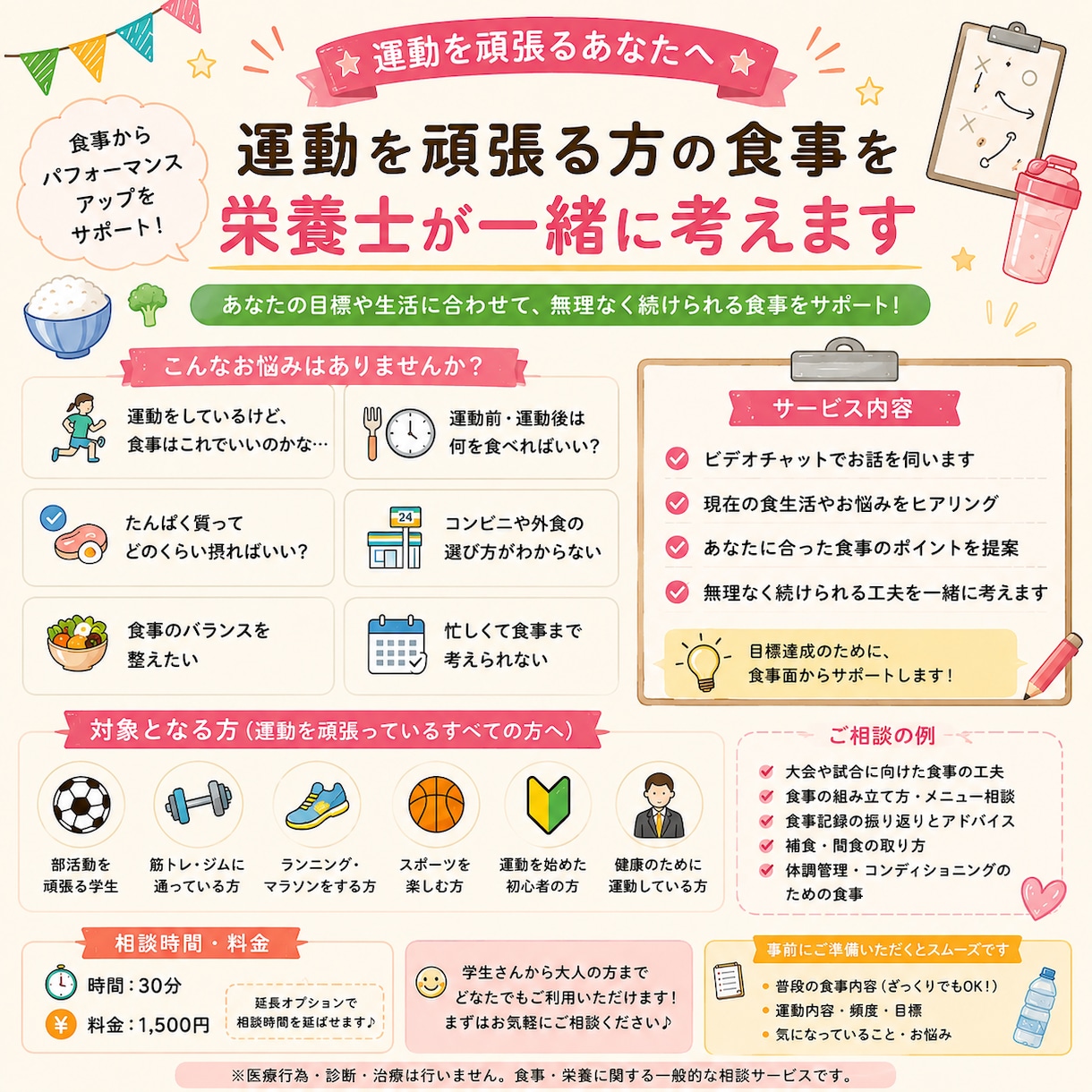 現役栄養士がスポーツに励むあなたを応援します 運動を頑張るあなたの食事を栄養士が一緒に考えます イメージ2