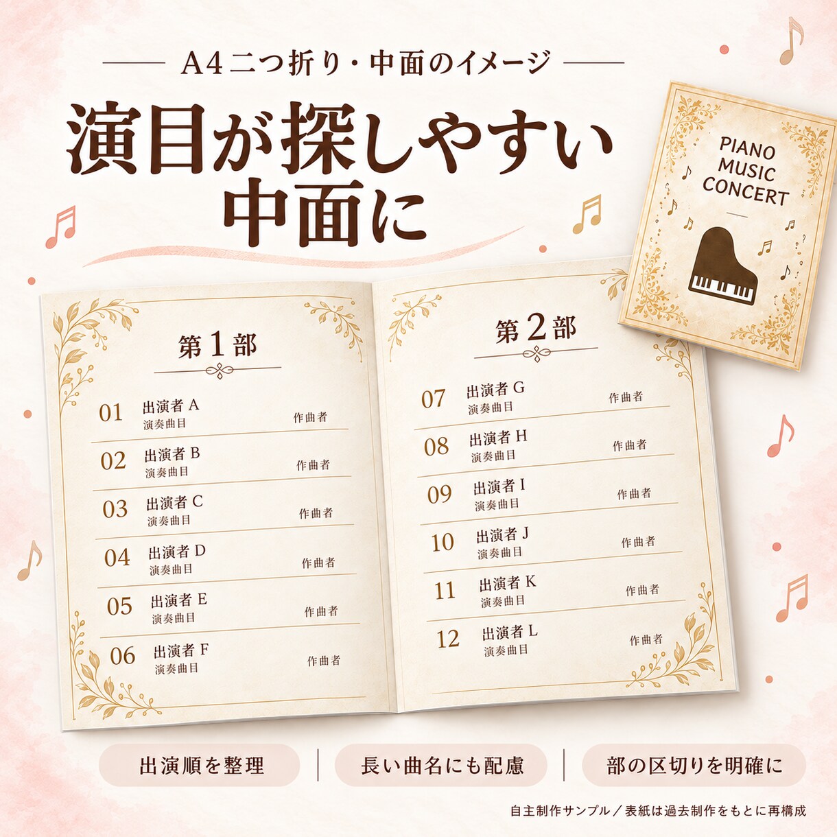 音楽講師が発表会プログラムを丁寧に制作します ラフ2案・修正5回！6項目込みで8,000円 イメージ7