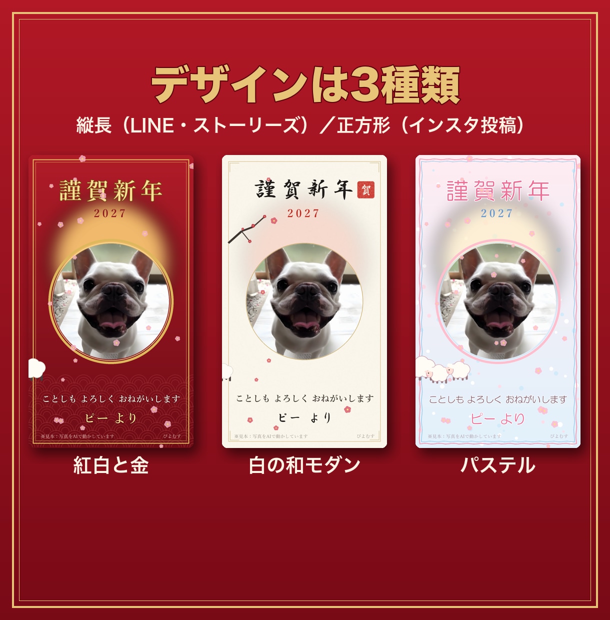 うちの子の「動く年賀状」をLINE用に作ります 写真1枚で、うちの子がニコッと笑う2027年の年賀状に イメージ2