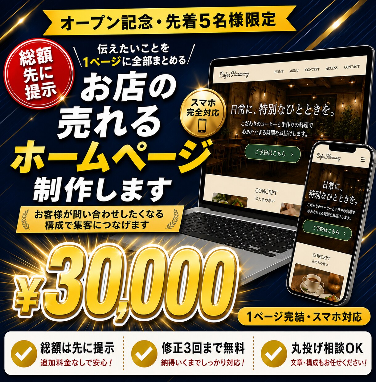 お店のホームページを1ページ完結で制作します オープン記念 先着5名｜1ページ完結のHP制作30,000円 イメージ1