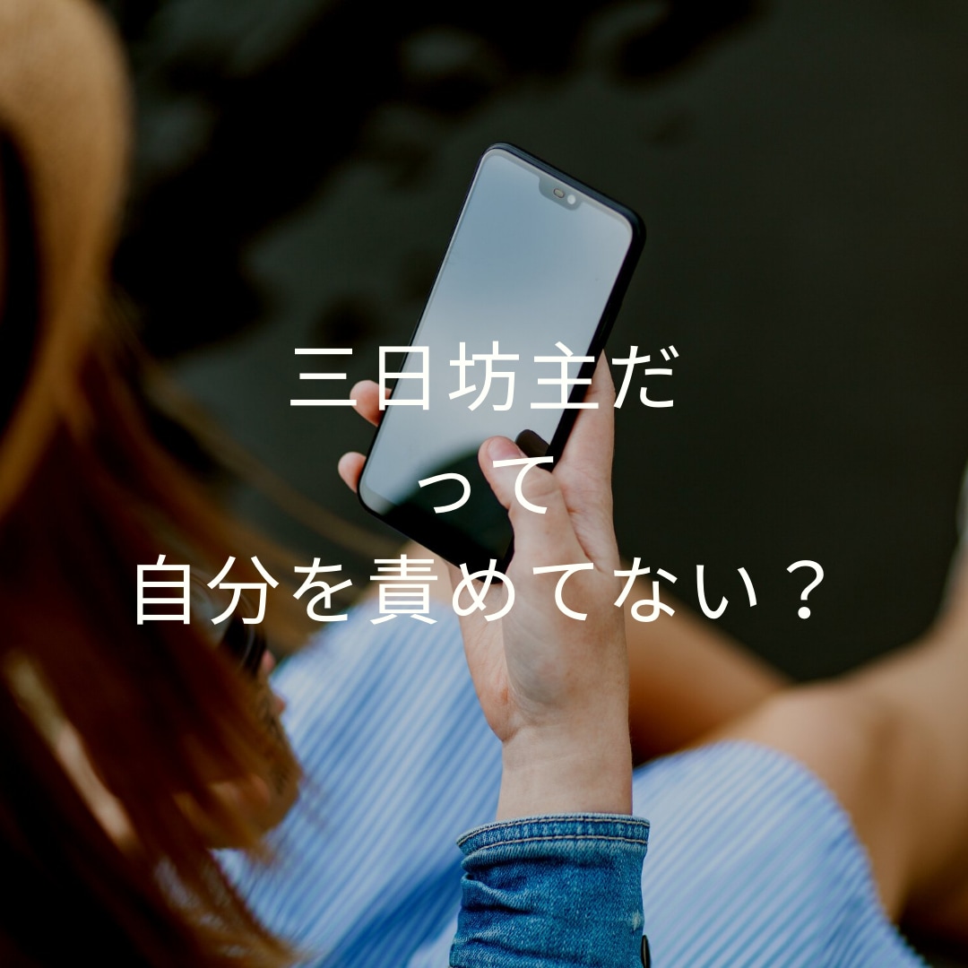 習慣の秘訣をシンプルにお伝えします ～必要なのは意志力や性格ではない～ イメージ2