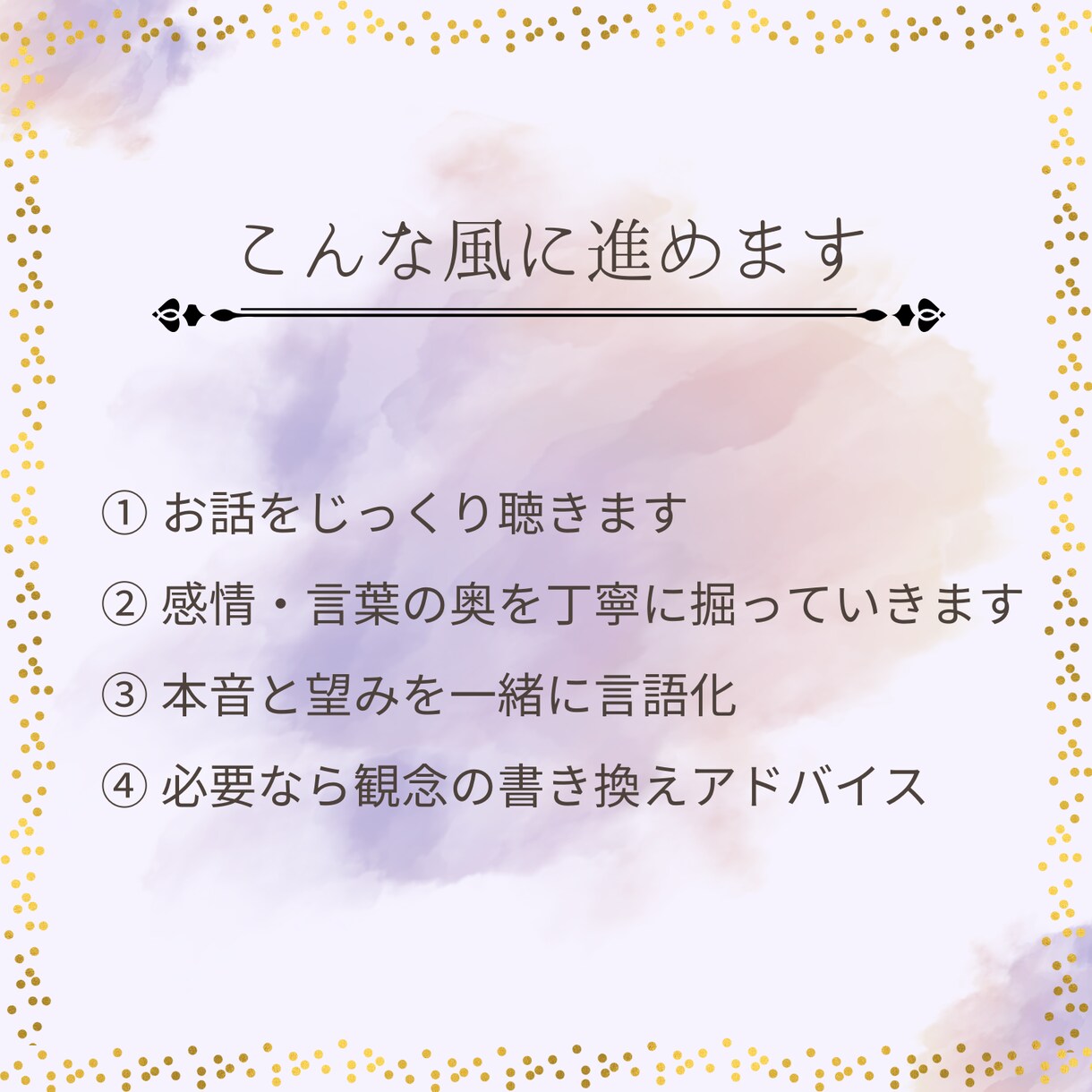ビデオチャット90分/心の奥を一緒に掘り下げます 自分の本音に気づく90分！心の声を聞いてあげませんか？ イメージ4