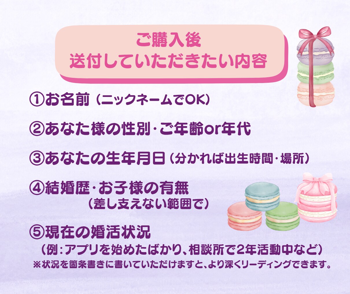婚活がうまくいかない原因と次の良縁時期を占います 星よみ×タロットであなただけの「婚活救済カルテ」を作成します イメージ3
