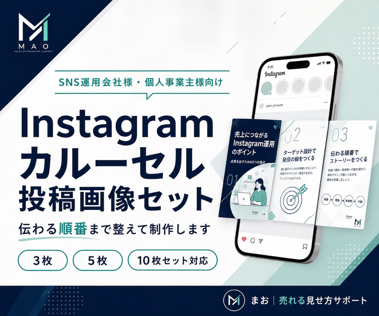 Instagramカルーセル投稿画像を制作します 訴求が伝わる複数枚投稿を見やすく整えます イメージ1