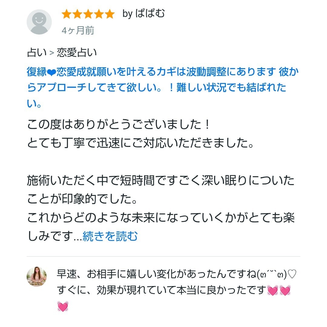 究極霊視縁結び　報われない恋が動き出す答え導きます 復縁/片思い/複雑恋愛｜相手の本音と恋愛成就に必要な答えを導 イメージ10