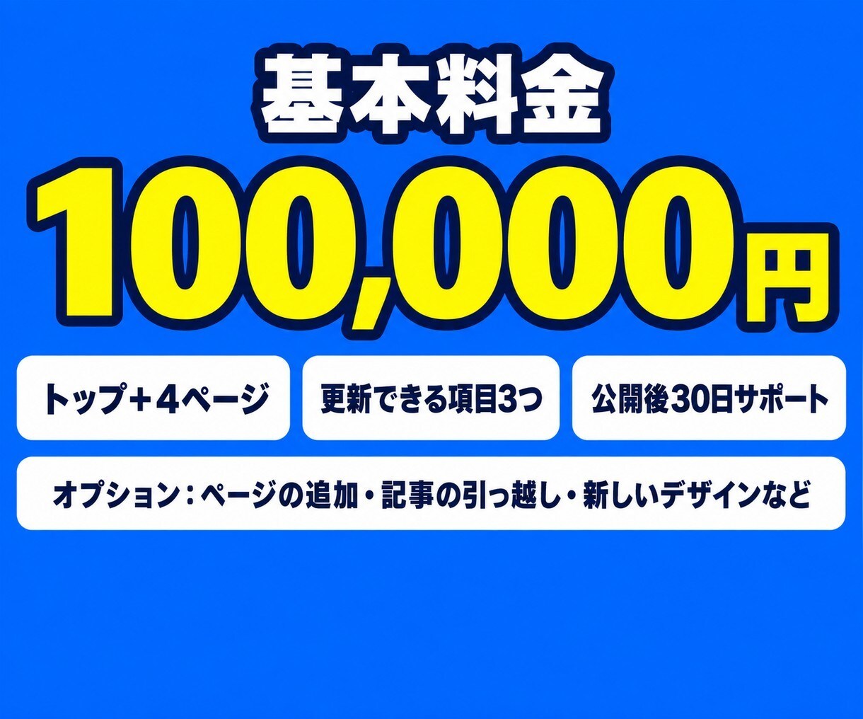 重いWordPressを高速なサイトに作り直します スタッフが自分で更新できる、かんたん管理画面つきです イメージ8