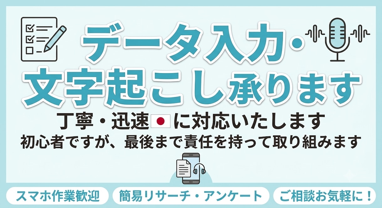 スマホ完結！データ入力・文字起こし丁寧にやります 短文・SNS・メールなど、英語⇔日本語を丁寧に翻訳します！ イメージ1
