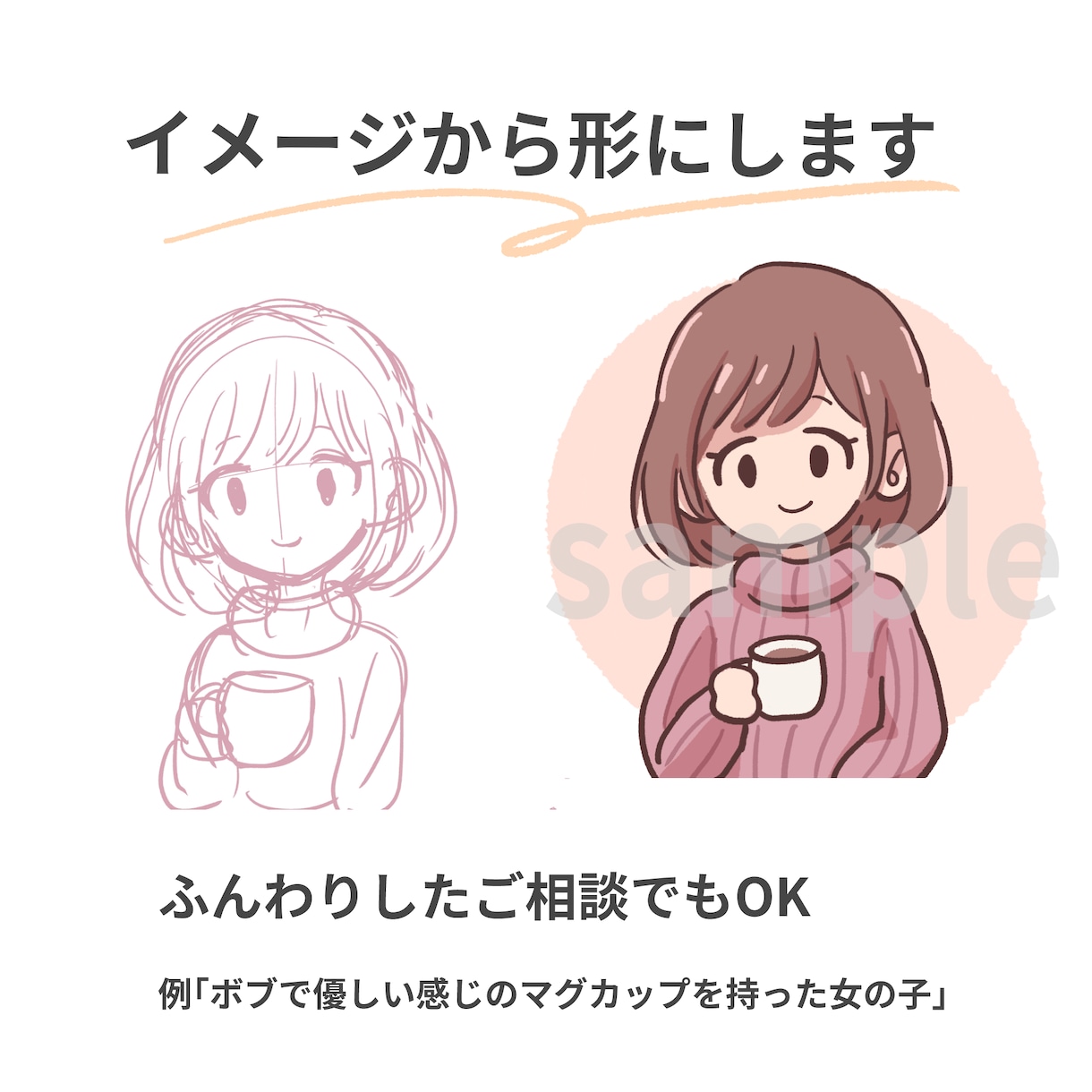 シンプルでやさしい雰囲気のSNSアイコン描きます 好印象◎やさしくて長く使えるSNSアイコン制作☕️ イメージ4