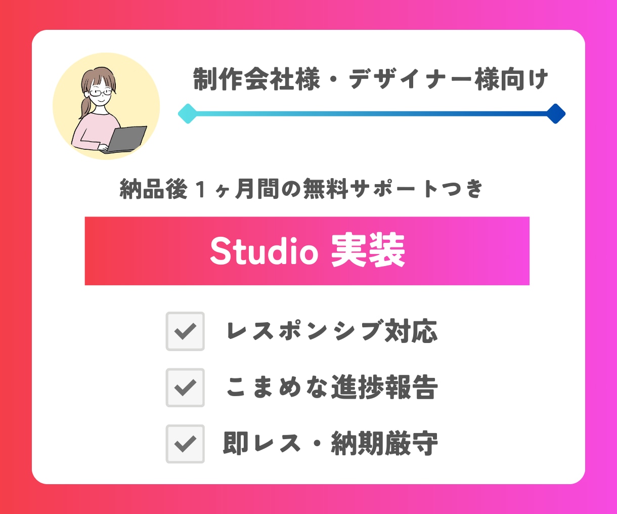 Studioの実装をいたします デザインはあるから実装を手伝ってほしいという方向け！ イメージ1