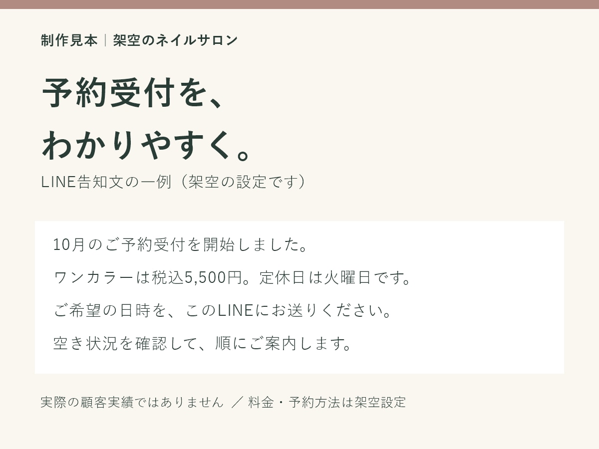 個人サロンのSNS投稿文とLINE告知文を作ります 投稿文4本とLINE告知で、毎月の発信を準備 イメージ2