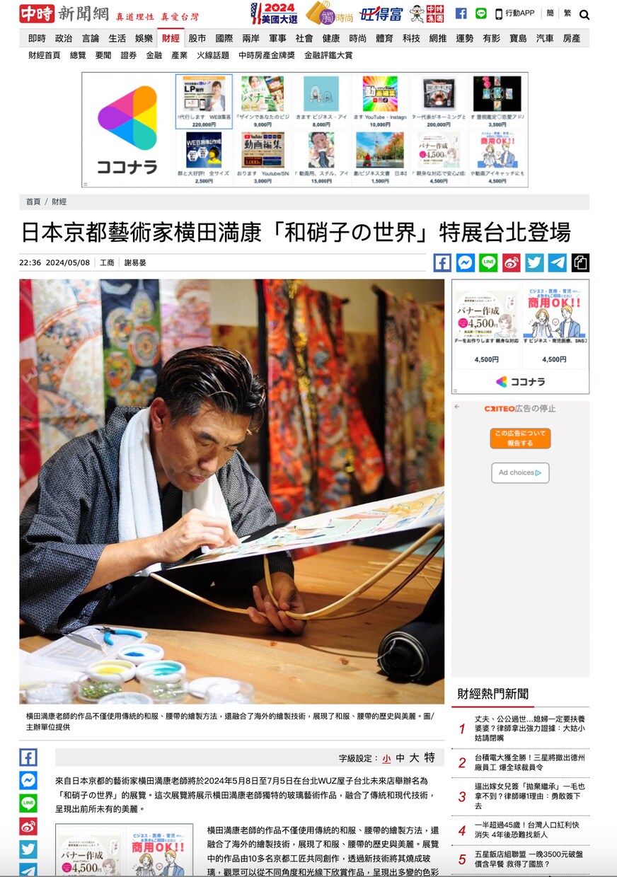 台湾向けプレスリリース作成・投稿（中国語）行います 台湾大手新聞、台湾Yahooニュース掲載実績あり！ イメージ2