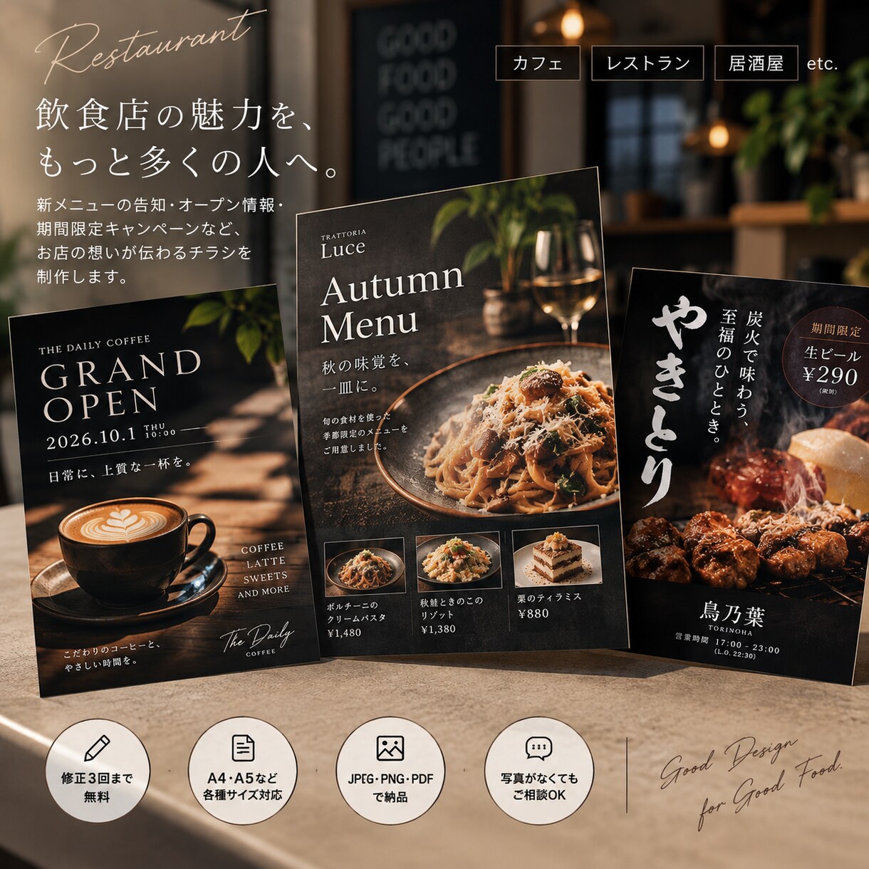 伝わるチラシ・POPをデザインします イメージが固まっていない方も対応します。 イメージ2