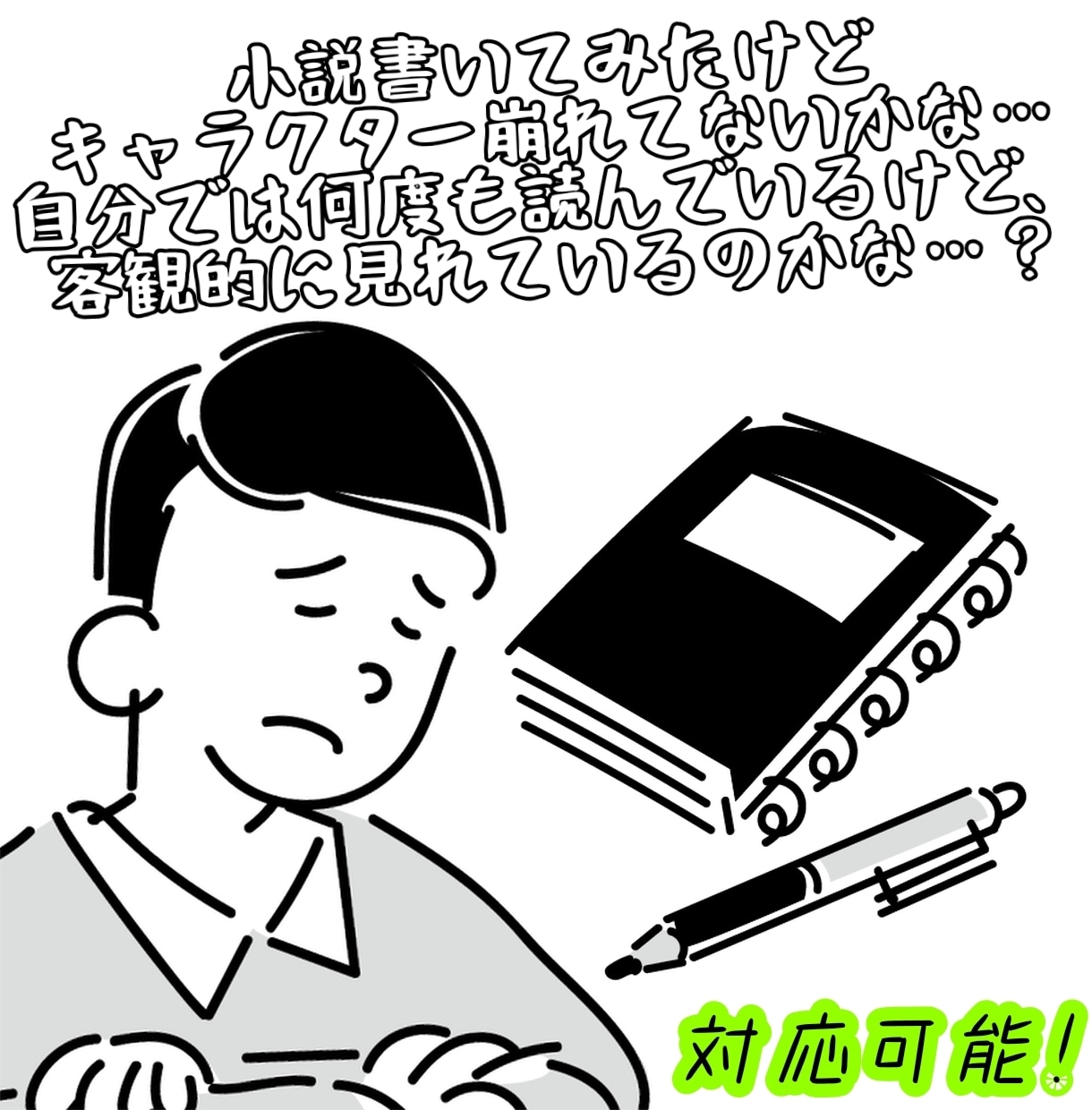 圧倒的安価！】作品・文章を客観分析＋改善提案します 公開前チェックにも！第三者視点レビューで分析も！ イメージ2