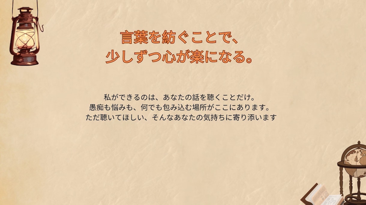 建設業界で働くあなたへ。話せる場所、あります 建設業界で働いた経験を活かして、あなたの悩みに寄り添います イメージ2
