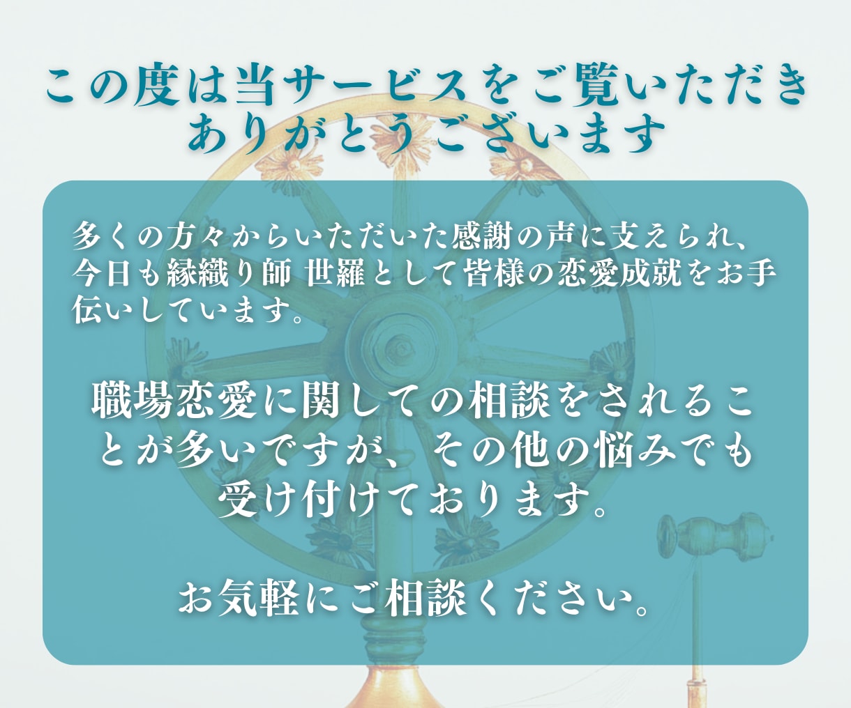 片思いに終止符を。あの人の本音・未来を霊視します 仕事中も頭がいっぱい…その恋、一歩前へ進めませんか？ イメージ2