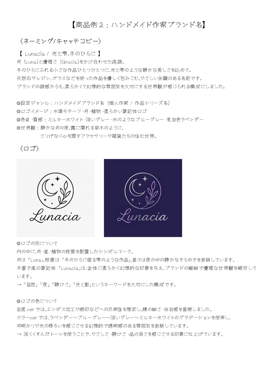 世界観に合う名前を提案します ブランド感と余韻の残るネーミング イメージ3