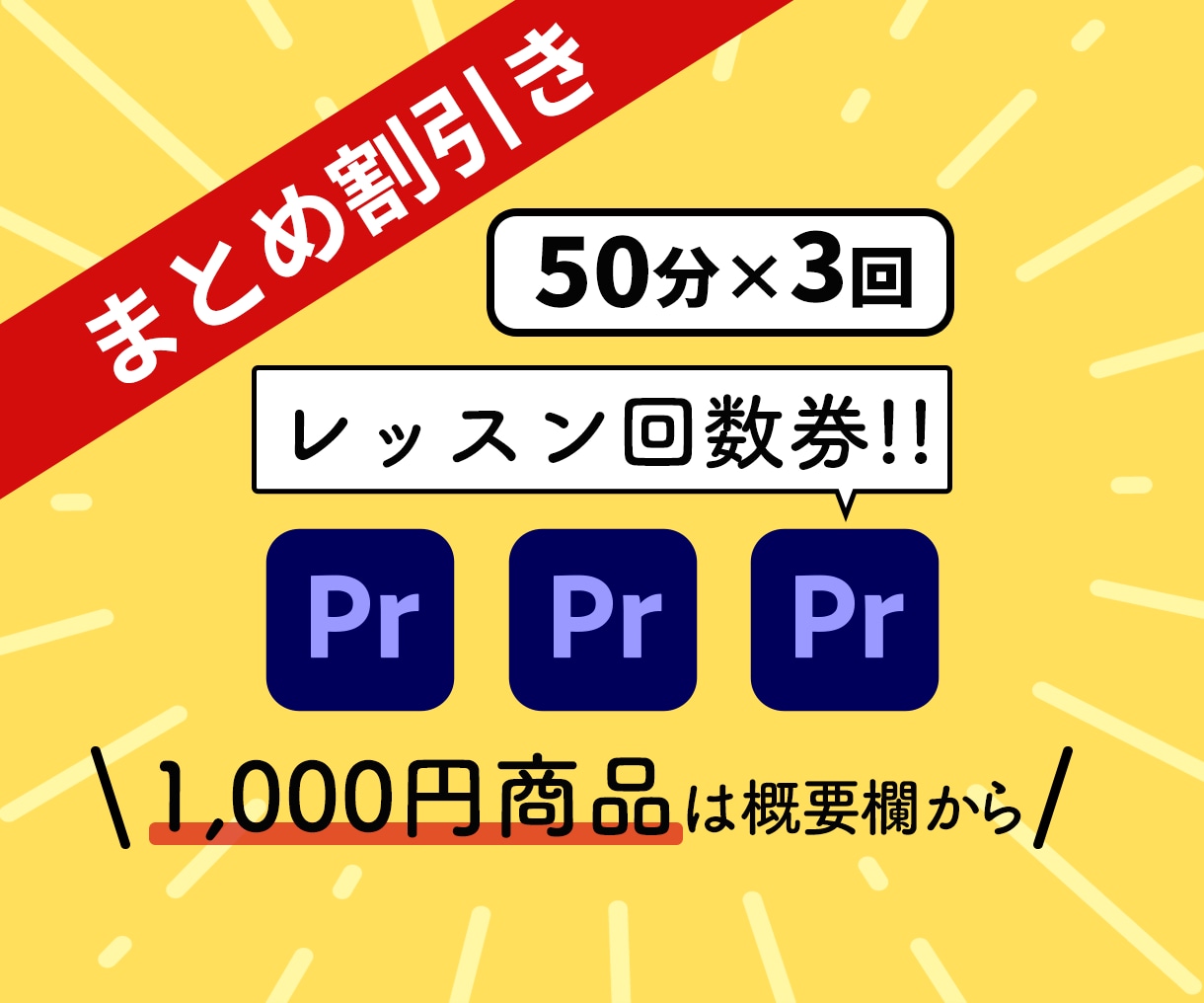20%OFF動画編集Premiere使い方教えます 驚愕!20%OFF【プレミアプロ】動画編集教室/教えて/操作 イメージ1