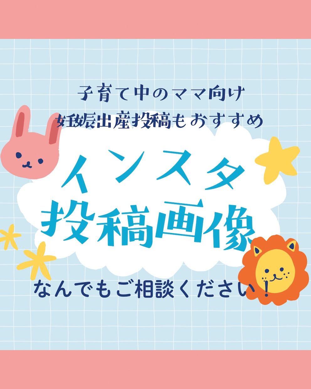 Canvaでインスタ投稿画像を作成します 育児中のママへ向けた『共感』『やさしい雰囲気』画像 イメージ1