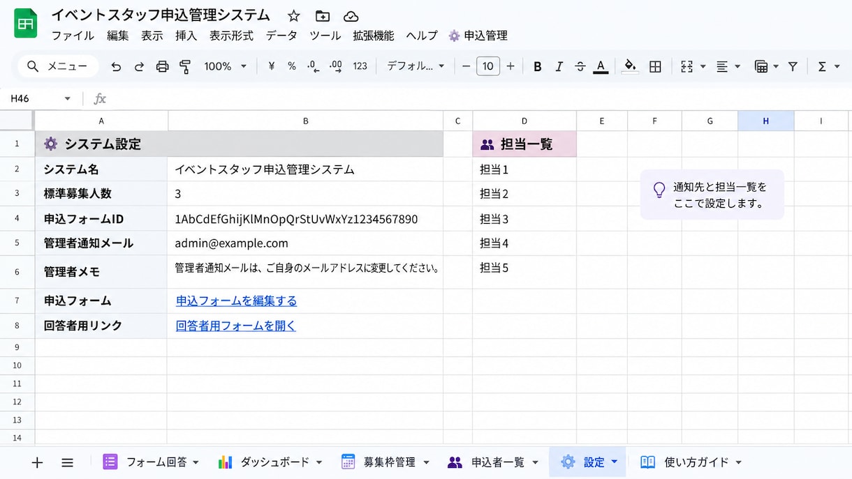 Googleフォームで申込管理を自動化します 募集からキャンセルまでまとめて効率化 イメージ7