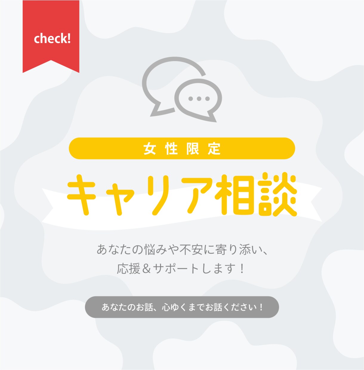 女性限定☆キャリアコンサルティングします あなたのお話じっくり傾聴します。強みを一緒にみつけましょう！ イメージ1