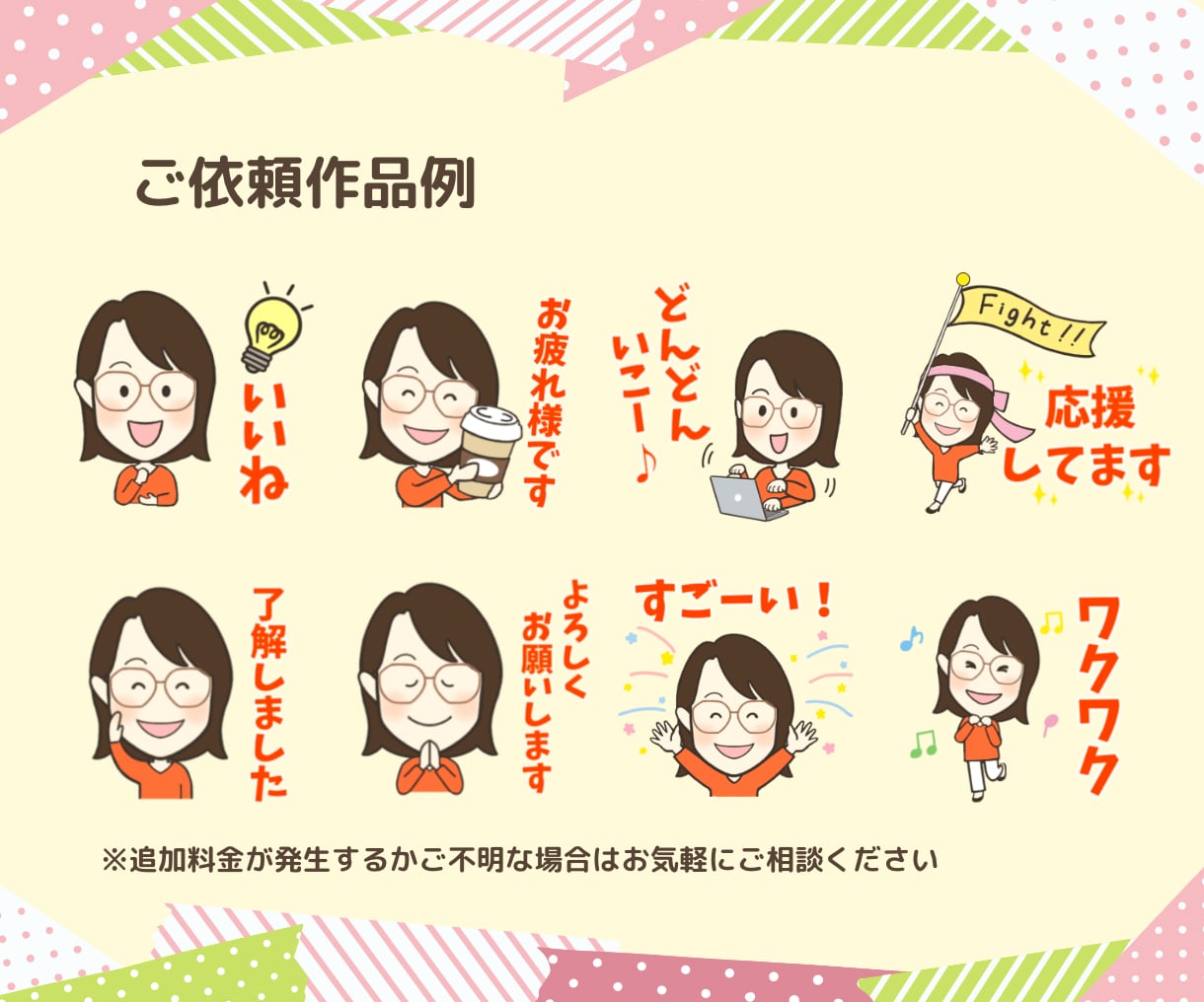 リピーター様限定 LINEスタンプ作成します リピーター様限定★似顔絵ベースにLINEスタンプ作成します イメージ4