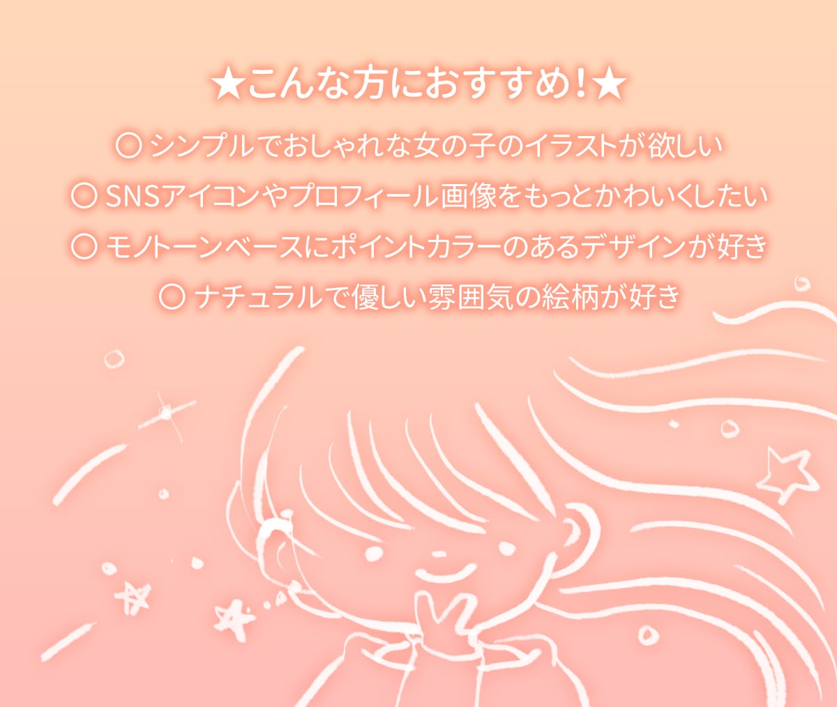 シンプルかわいい線画女の子イラストをお描きします 商用利用OK!柔らかい線とポイントカラーでオシャレかわいい♪ イメージ2