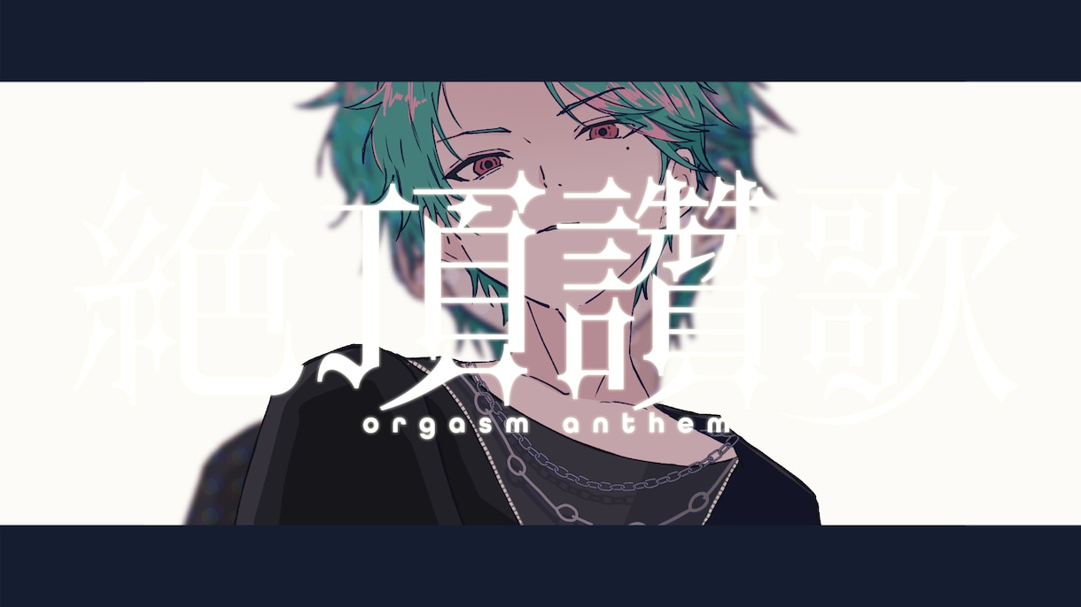 歌ってみたのイラスト描けます 様々な歌ってみたのイラスト描けます！ イメージ2