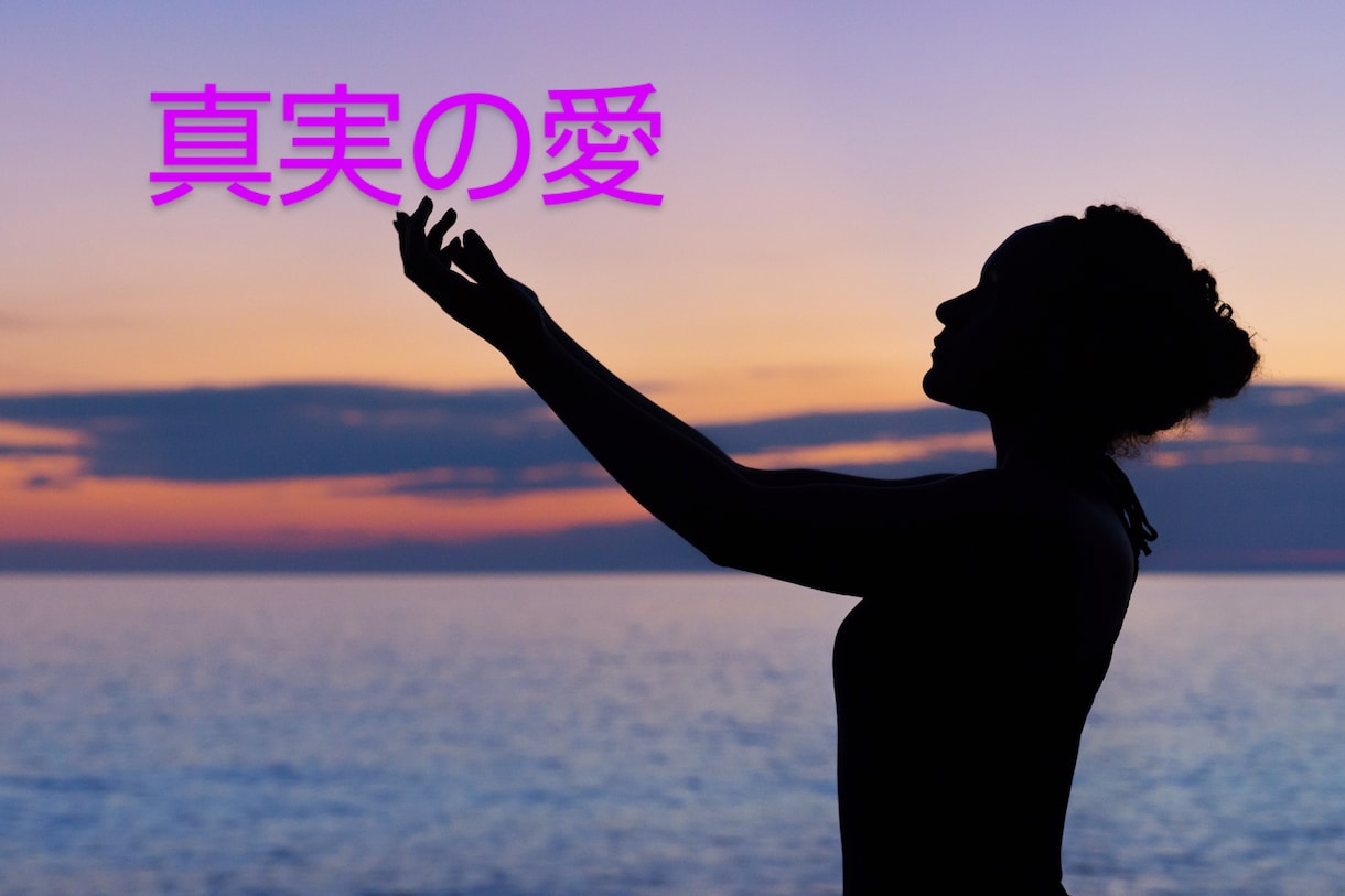 結局この恋愛どうしたい？？あなたの本音を深堀します 魂と対話∞直感感覚リーディングであなたの魂にアプローチします イメージ1