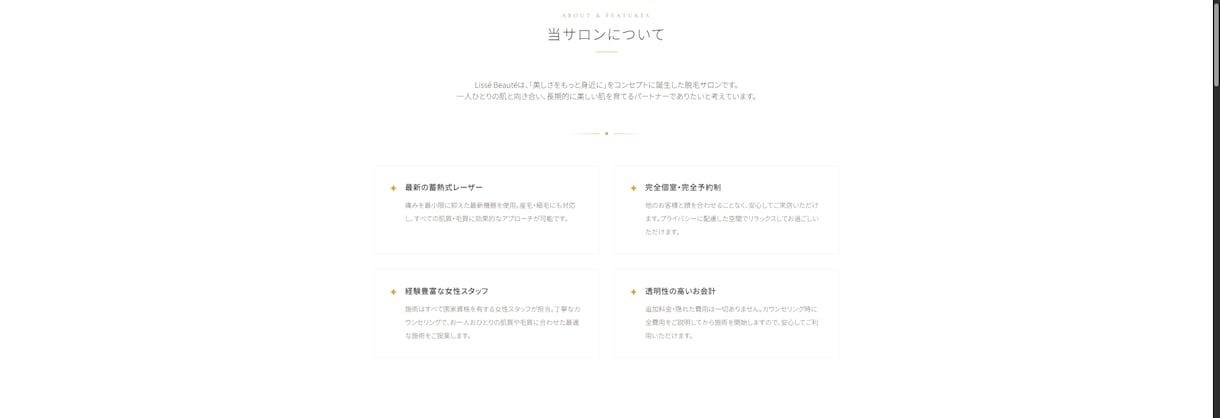 脱毛サロンLPを格安で制作します 集客から予約まで導線設計込み（18字） イメージ3