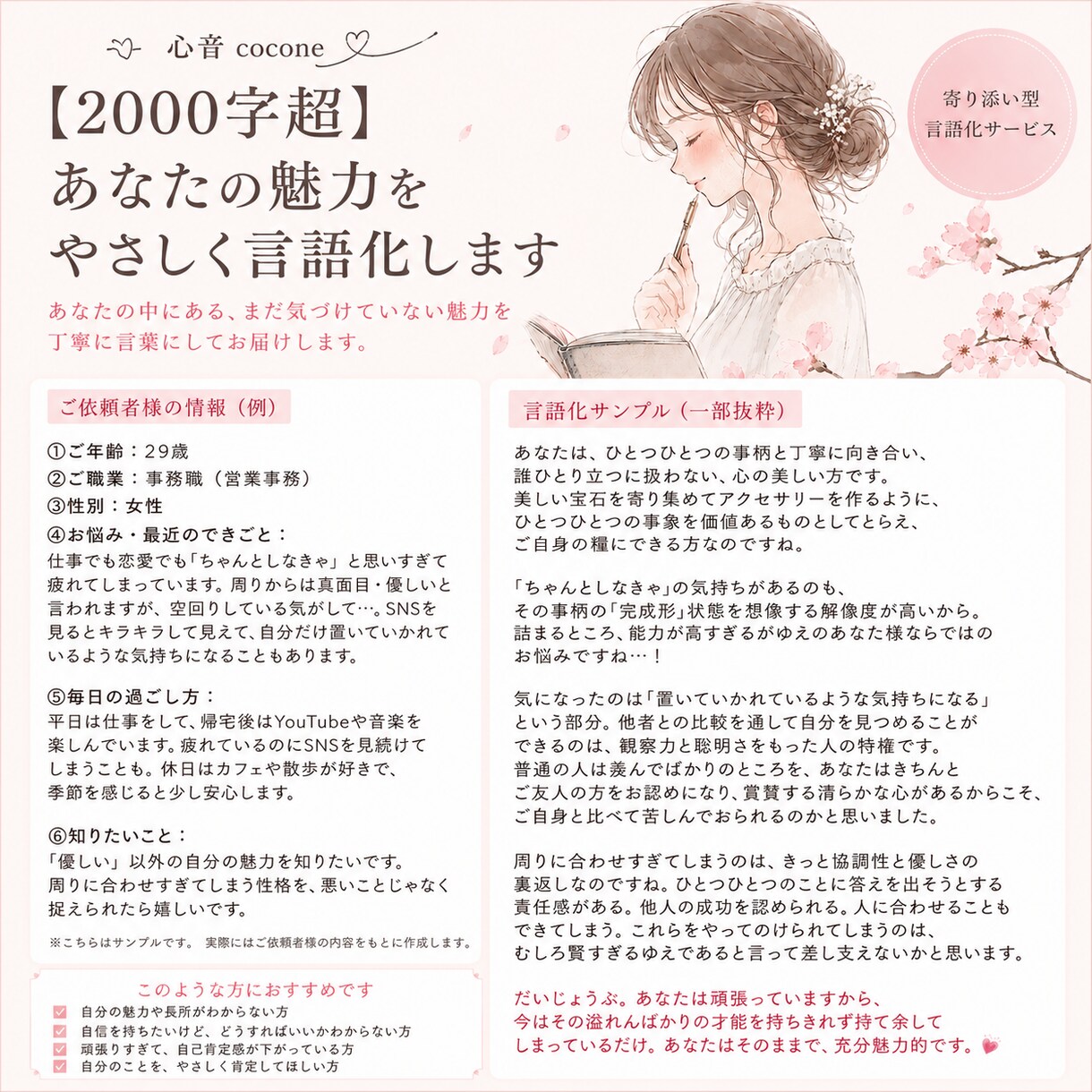 2000字超◇あなたの魅力をやさしく言語化します HSP気質の現役ライターが、あなたの魅力を丁寧に言葉にします イメージ5