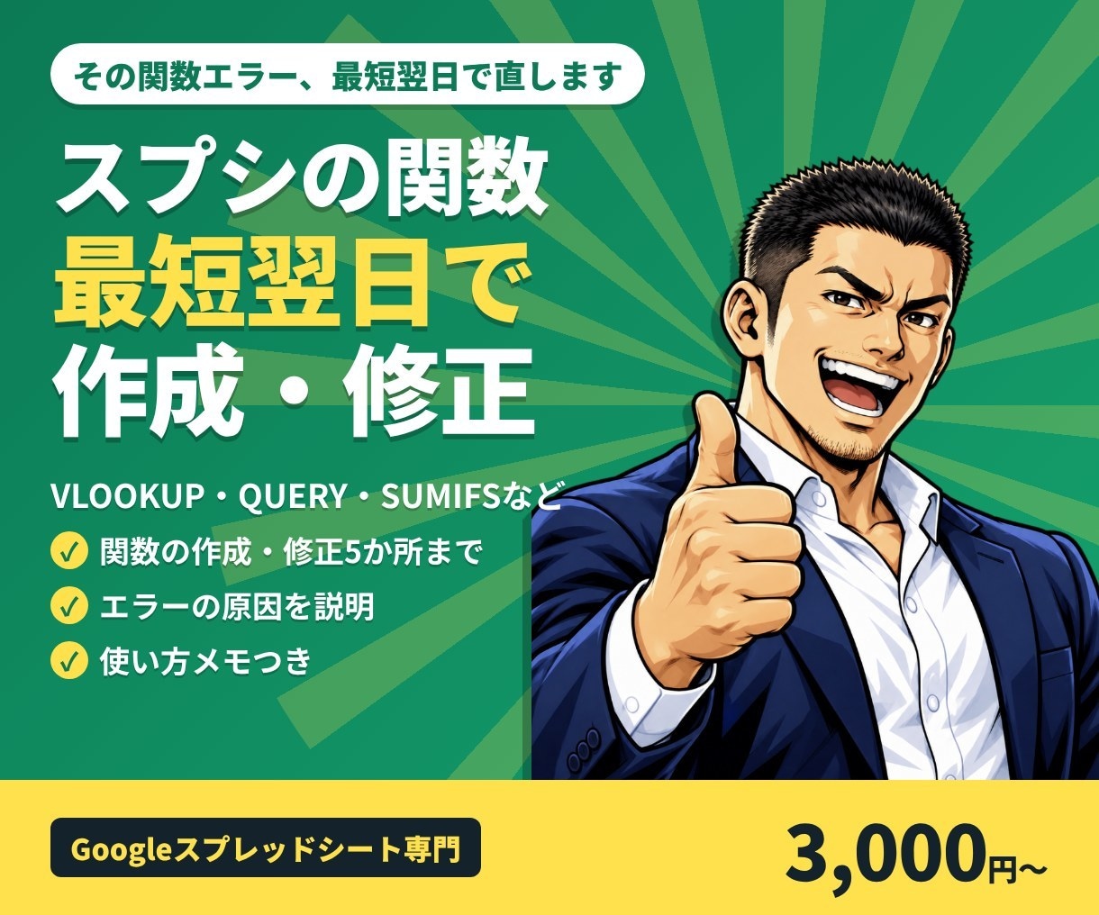スプシの関数を最短翌日で作成・修正します VLOOKUP・QUERY・集計の困りごとに対応 イメージ1