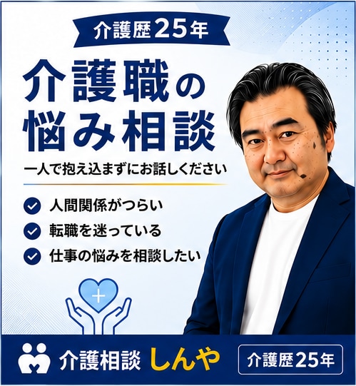 介護歴25年|転職・認知症ケア・職場相談します 介護歴25年の実体験から、あなたに合った答えを一緢に探します イメージ1