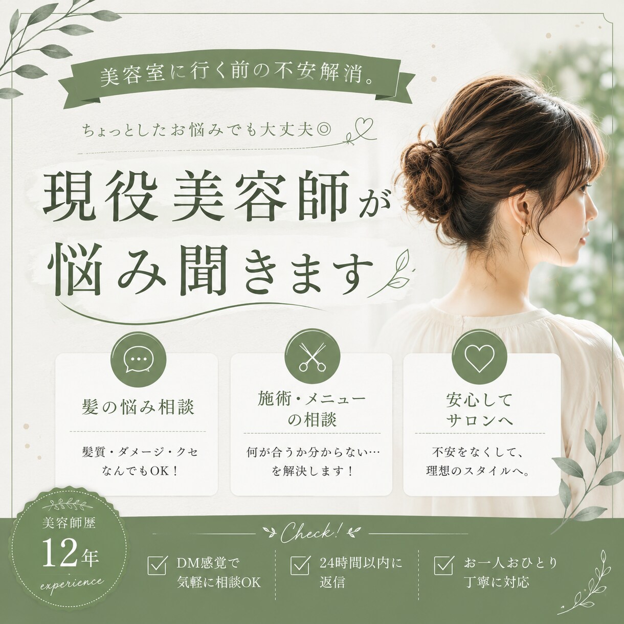 美容室に行く前の不安や悩み聞きます 現役美容師が丁寧にご相談に乗ります イメージ1