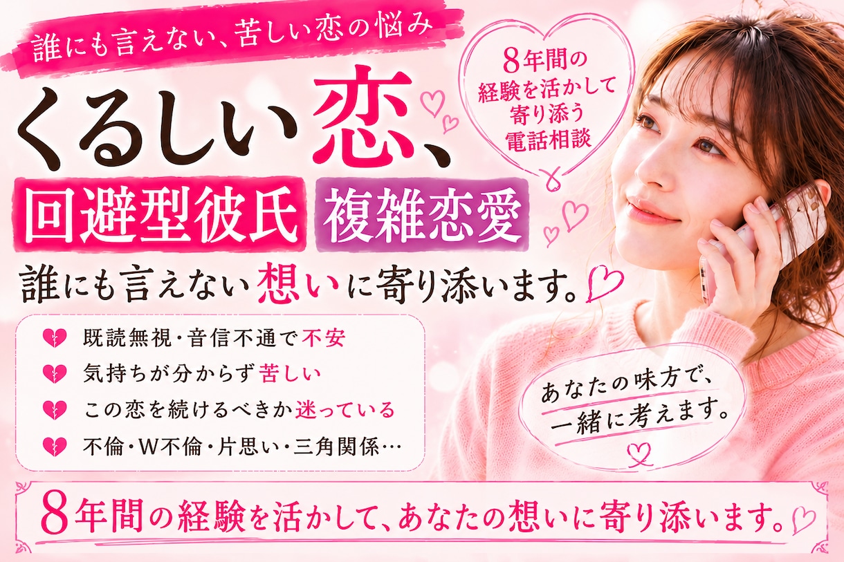 連絡がこない彼…女心と現実を一緒に整理します 複雑恋愛・苦しい恋・依存まで、リアルな経験からお話しします イメージ1