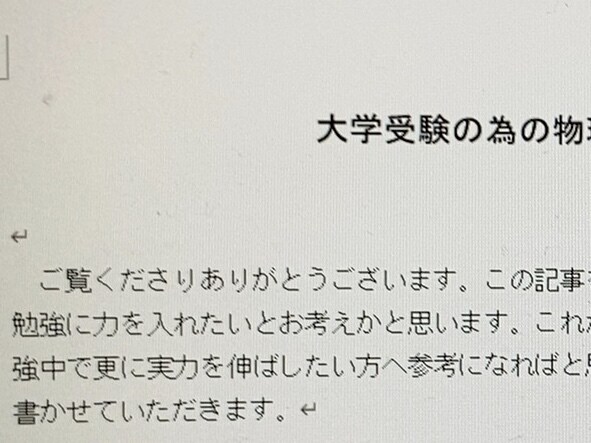 大学受験の為の物理の勉強法を教えます 〜高校生の皆様へ〜　物理って実は1番簡単？？ イメージ1