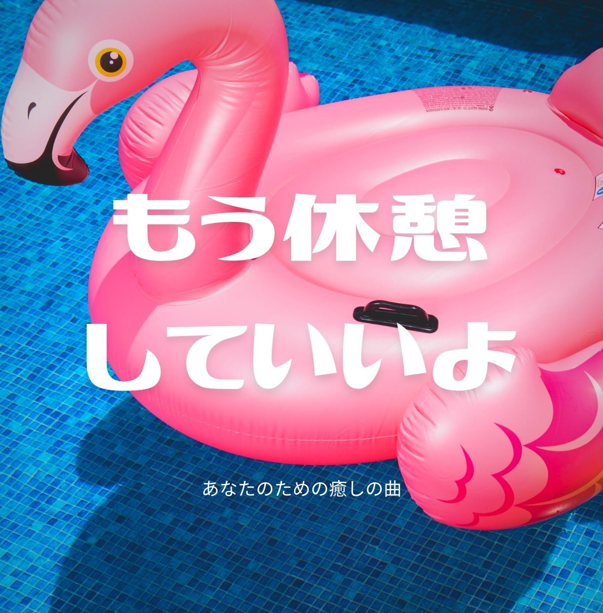 相談、雑談、愚痴！友達感覚で聞きます 楽しく明るく、心を軽くします★ イメージ1