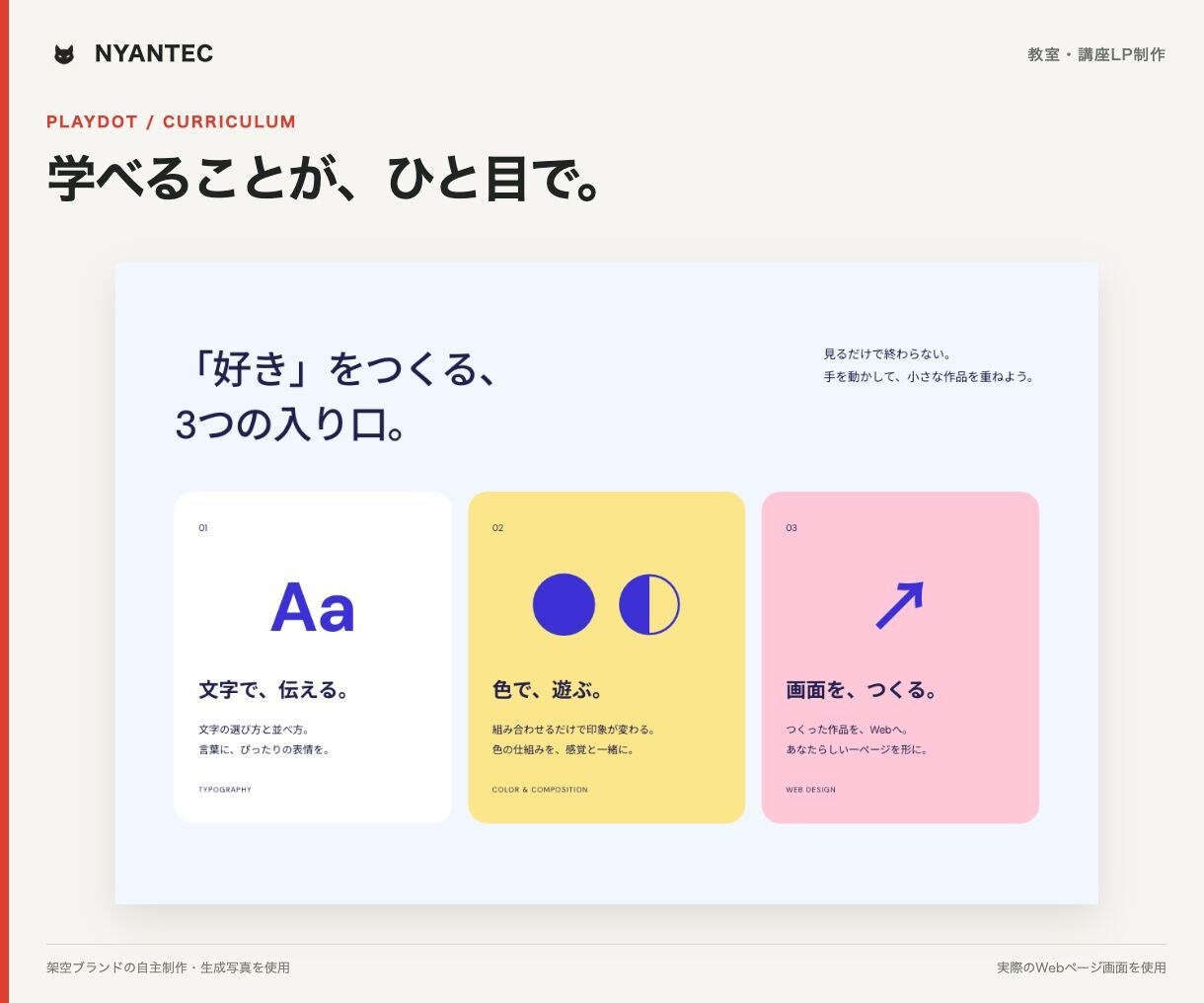体験申込につなぐ教室・レッスンLPを制作します 内容・料金・申込先を一つに。スマホで迷わない案内ページ イメージ7