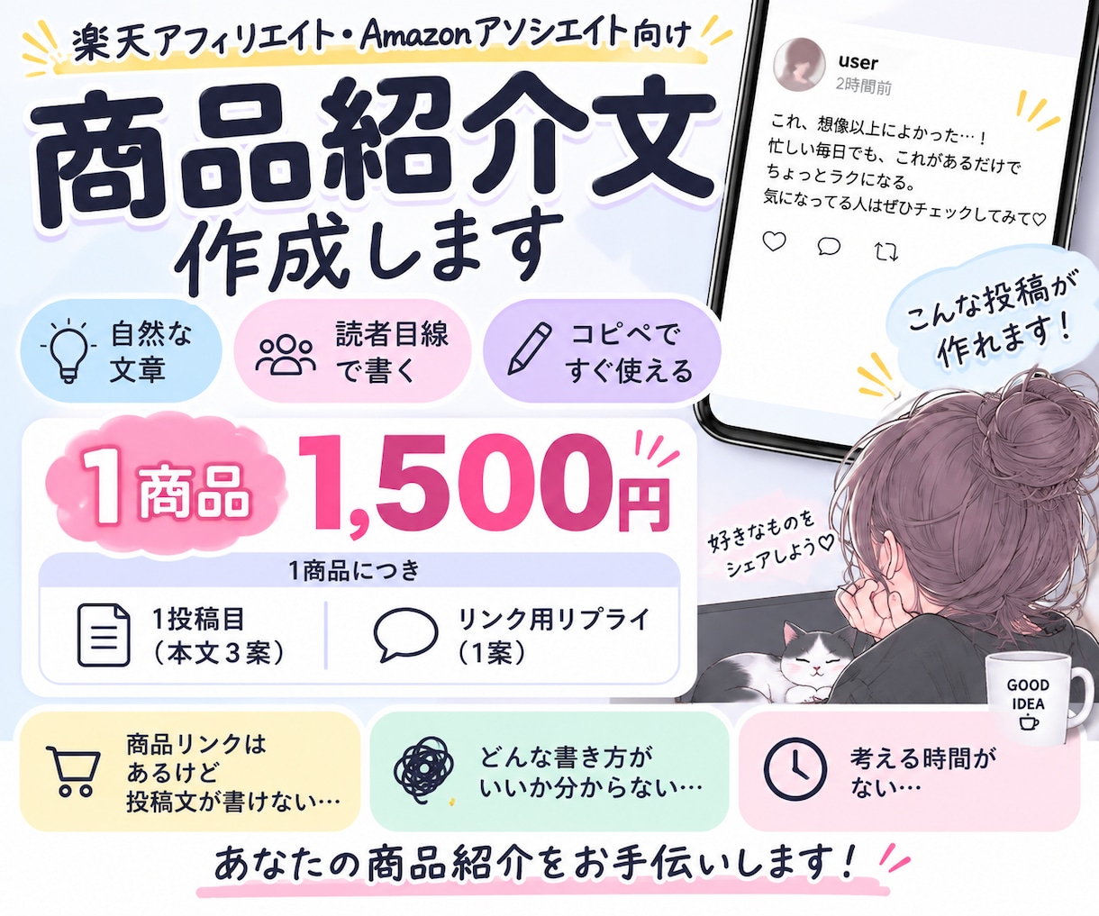 Threadsの商品紹介文を作成します 楽天・Amazon向けの自然な紹介文を作ります イメージ1
