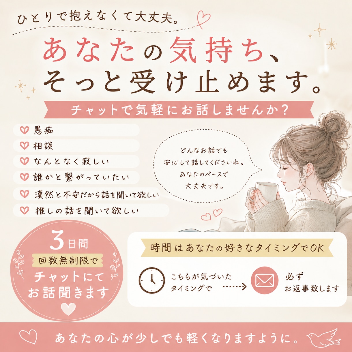 限定値下げ中:チャットでゆっくりお話し聞きます 話を聞いて欲しい、なんとなく寂しい、そんな時に寄り添います イメージ1