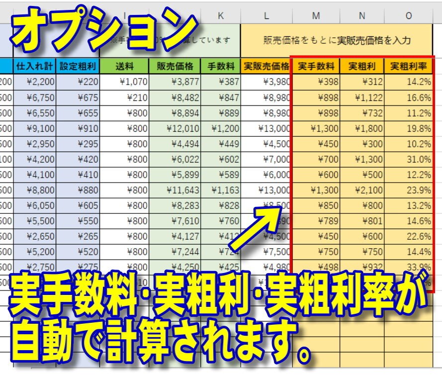 メルカリ・ヤフオク等、物販の価格設定が楽になります 電卓不要!利益率から算出可能!カスタマイズもOK! イメージ8