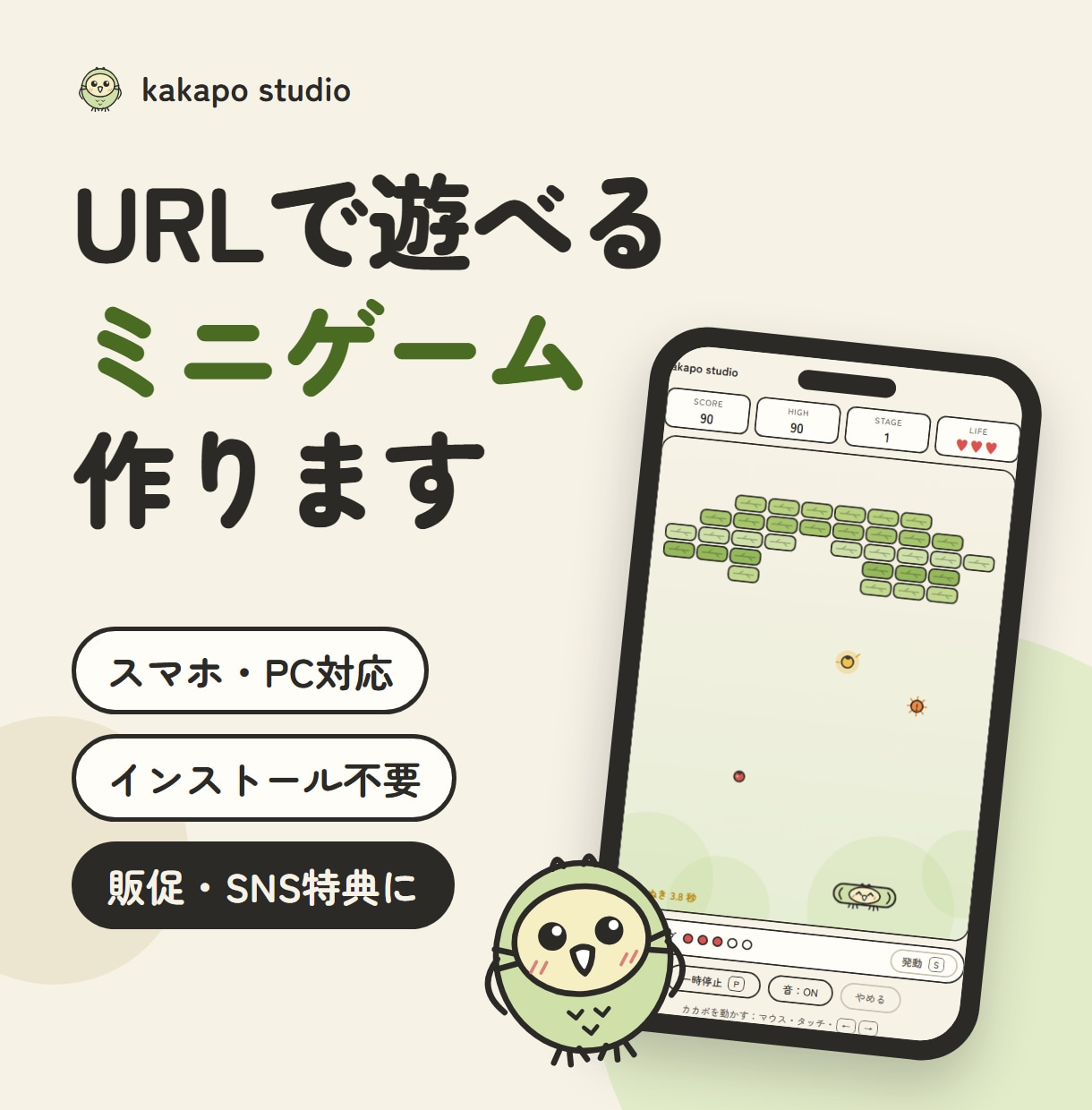 URLで遊べる！スマホ対応のミニゲームを作ります 販促・SNSやLINEの特典に｜インストール不要ですぐ遊べる イメージ1