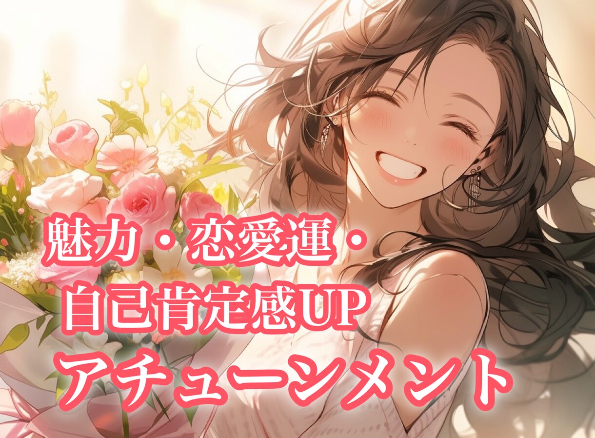 アチューンメント♡美しく輝くエネルギー伝授します 魅力・恋愛運・自己肯定感UP♡アフロディーテビューティーレイ イメージ1